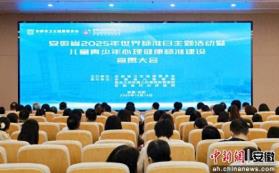 安徽省2025年世界标准日主题活动在合肥举办