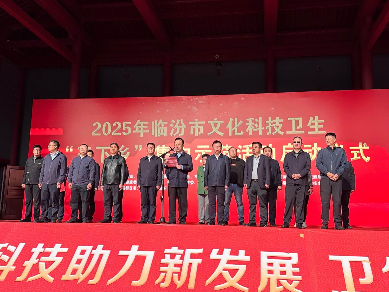 2025年临汾市文化科技卫生“三下乡”集中示范活动启动