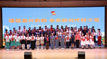 清远市纪念中国少年先锋队建队76周年暨红领巾小社团共读活动展示顺利举行