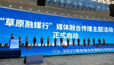“草原融媒行”媒体融合传播主题活动在鄂尔多斯启动