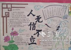 襄阳市米芾中学举办诚信主题手抄报活动