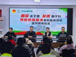 河北省衡水市“霸凌止于我 友善始于行”预防校园霸凌宣讲活动开展