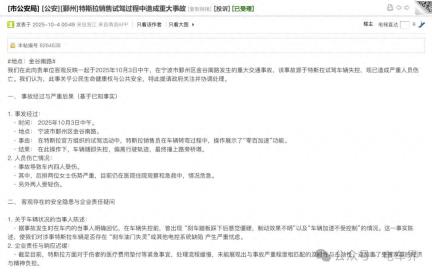 特斯拉宁波官方试驾活动零百加速撞桥墩，四人受伤情况危急