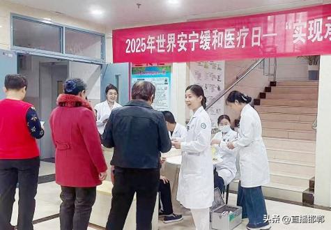 邯郸市人民医院开展世界安宁缓和医疗日宣传义诊活动