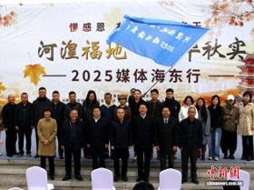 青海：“河湟福地·春华秋实—2025媒体海东行”活动启动