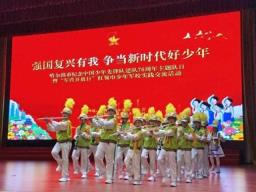 哈尔滨举办纪念少先队建队76周年主题队日活动