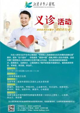 【义诊预告】市二院专家团队即将在上杭县茶地镇卫生院开展大型义诊活动