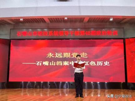 石嘴山市政法系统举办爱国主义教育活动