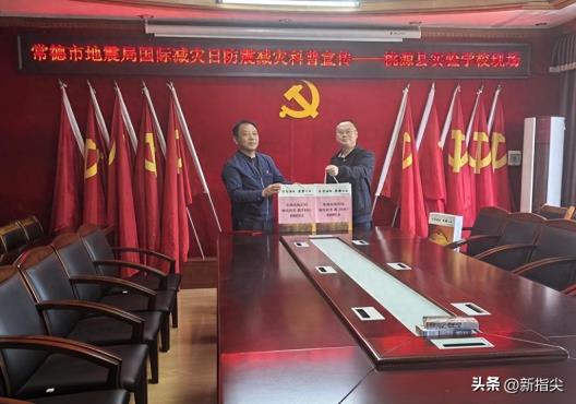 常德市地震局走进桃源县实验学校开展防震减灾科普宣传活动