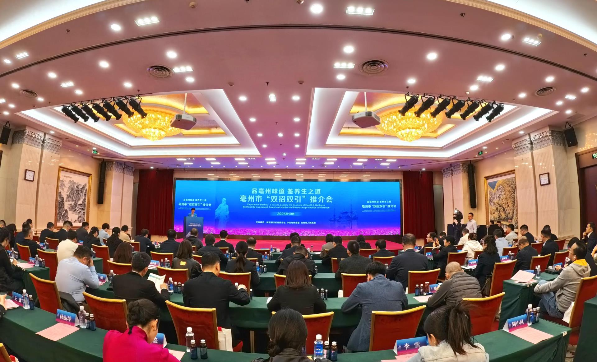 亳州市“双招双引”推介会在京举行