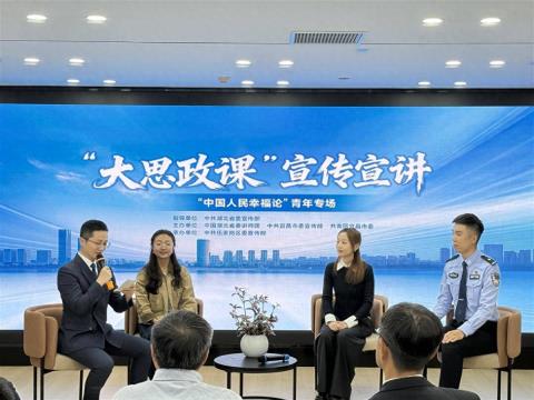 “大思政课”宣传宣讲之“中国人民幸福论”专场活动在宜昌举行