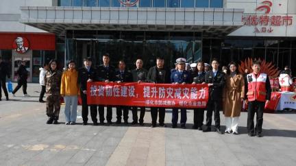 绥化市开展“国际减灾日”主题宣传活动