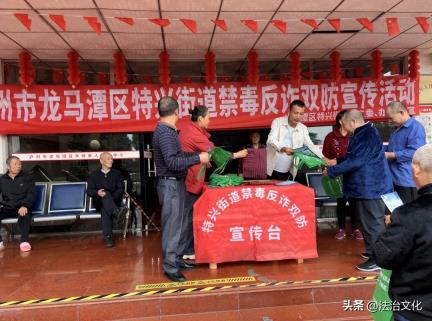 泸州市龙马潭区特兴街道开展禁毒反诈宣传活动