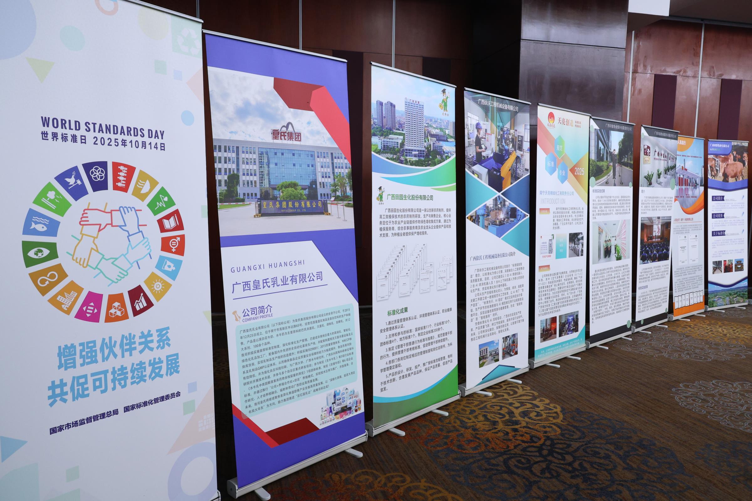 南宁市举办2025年世界标准日主题宣传活动暨首席标准官高级研修班
