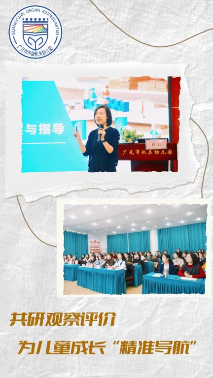 广元市市级机关幼儿园成功承办利州区学前教育共同体专题培训活动