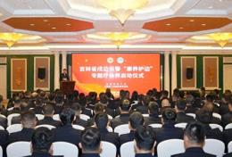 工会暖警心！吉林省戍边民警“康养护边”专题疗休养活动启动