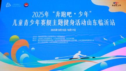 儿童青少年赛艇主题健身活动山东临沂站在正直实验学校启幕
