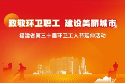“全城致敬·随手拍环卫之光”&amp;“今天我当环卫工”体验活动火热开启