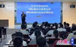 宜宾江安汉安中学承办“2025年国际减灾日科普宣传进校园”活动