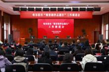 哈尔滨市全面开展“银青相伴志愿行”活动