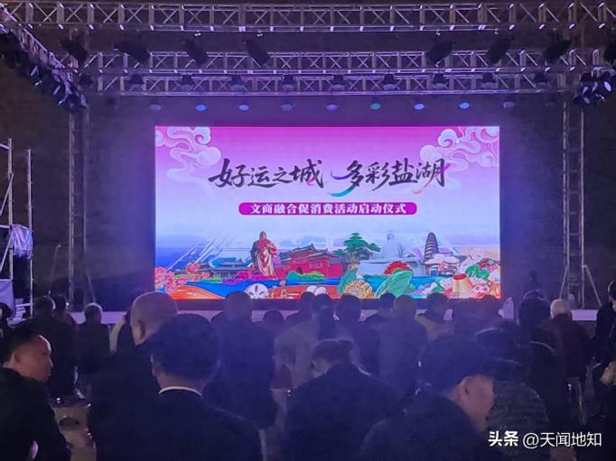 “好运之城 多彩盐湖” 文商融合促消费活动在运城盐湖区正式启动