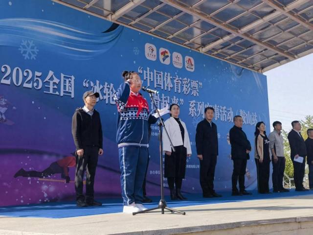 2025 全国“冰轮之星·滑起来”系列赛事活动启动