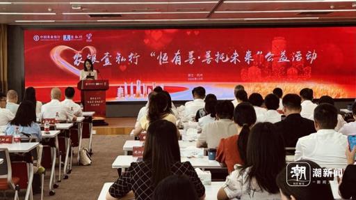 搭建生态圈 共绘共富图，农银壹私行“恒有善・善托未来”公益活动落地杭州