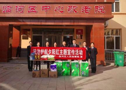 临河区检察院开展“敬老月”法治宣传暨慰问活动 守护老年人权益温暖人心