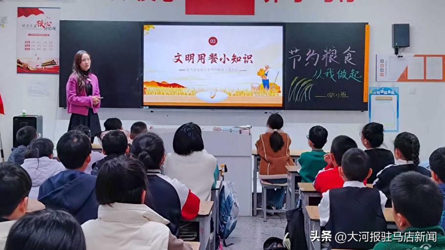 播撒节约种子 共筑粮食安全：驻马店实验小学开展世界粮食日主题活动