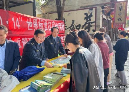 忻州市市场监管局举办“世界标准日”主题宣传活动