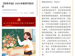 山西大同师范高等专科学校九月教师月活动集锦