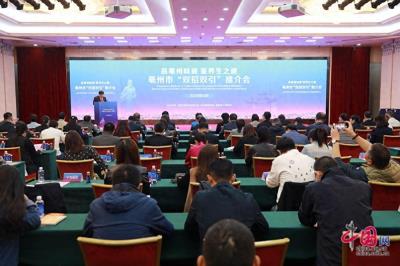 “亳州养生品牌招商引资（北京）推介会” 活动在京召开 500余款“亳州养生”名特优产品受青