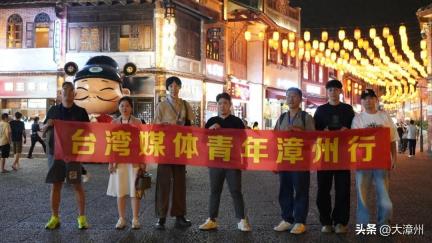 “台湾媒体青年漳州行”采风活动，正式启动！