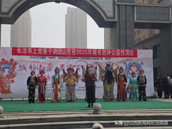 潞州区太西街道潞才社区开展“戏韵流芳 共建百姓舞台 悦动睦邻 共享文化盛宴”戏曲进社区