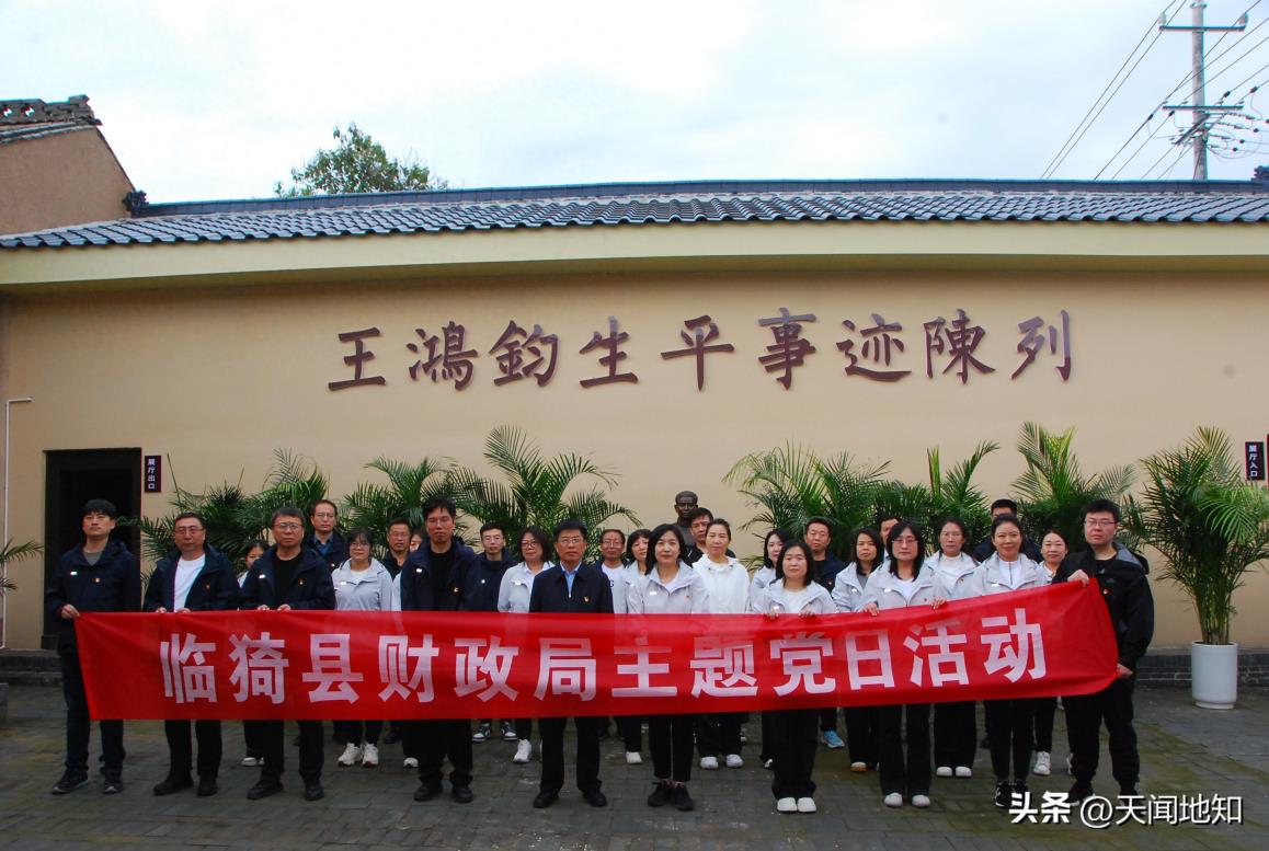 临猗县财政局全体党员赴楚侯乡王鸿钧红色教育基地开展主题党日活动