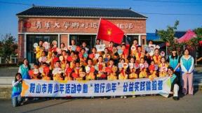 感受家乡山水之美 “知行少年”公益实践体验营（千山区专场）活动举行