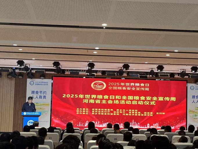 2025年世界粮食日和全国粮食安全宣传周河南省主会场活动在新乡市成功举办