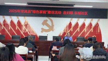 文明岢岚 | 岢岚县妇联开展2025年“绿色家庭”建设活动