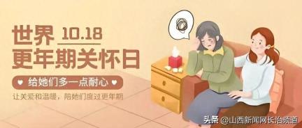 “健康更年，乐享人生”——长治市中医医院2025年世界更年期关怀日活动预告