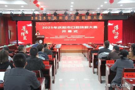 2025年庆阳市口腔技能大赛成功举办