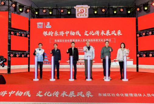 银龄乐游中轴线，东城举办社管退休人员文化主题日活动