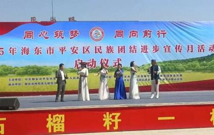 【民族团结进步宣传月】入心入脑 落地生根——海东市2025年民族团结进步宣传月活动亮点纷呈