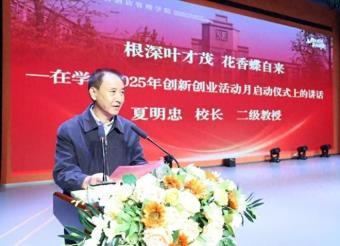 成都银杏酒店管理学院2025双创活动月启动