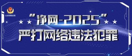 网警护航企业发展：“网络安全进产业园区”宣传活动火热来袭——