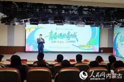 2025年呼和浩特市网络文化节青年友好城市网络系列活动举行
