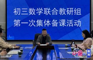 绵阳市梓潼县初三数学联合教研组首次集体备课活动在文昌中学举行
