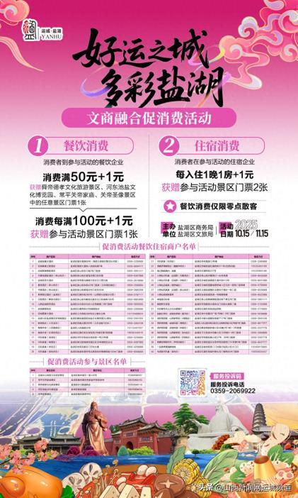 盐湖区启动“好运之城·多彩盐湖”文商融合促消费活动