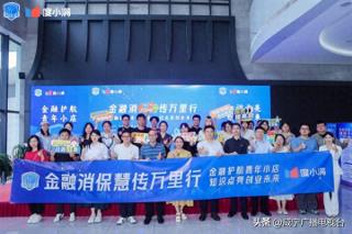 度小满“消保慧传万里行”活动开展 双重助力护航青年小店行稳致远