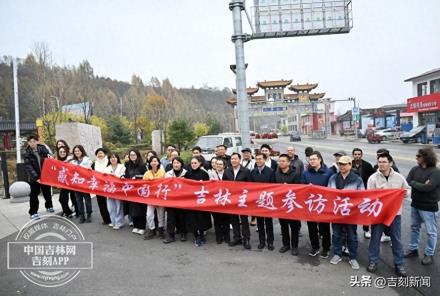 “感知幸福中国行”吉林主题参访活动第六天，走进抚松，解码人参产业从传统到现代的跨越