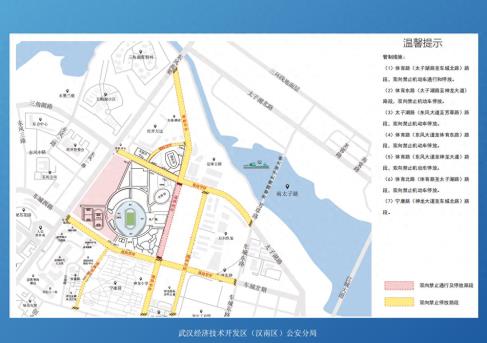 武汉体育中心本周六大型活动交通出行提示